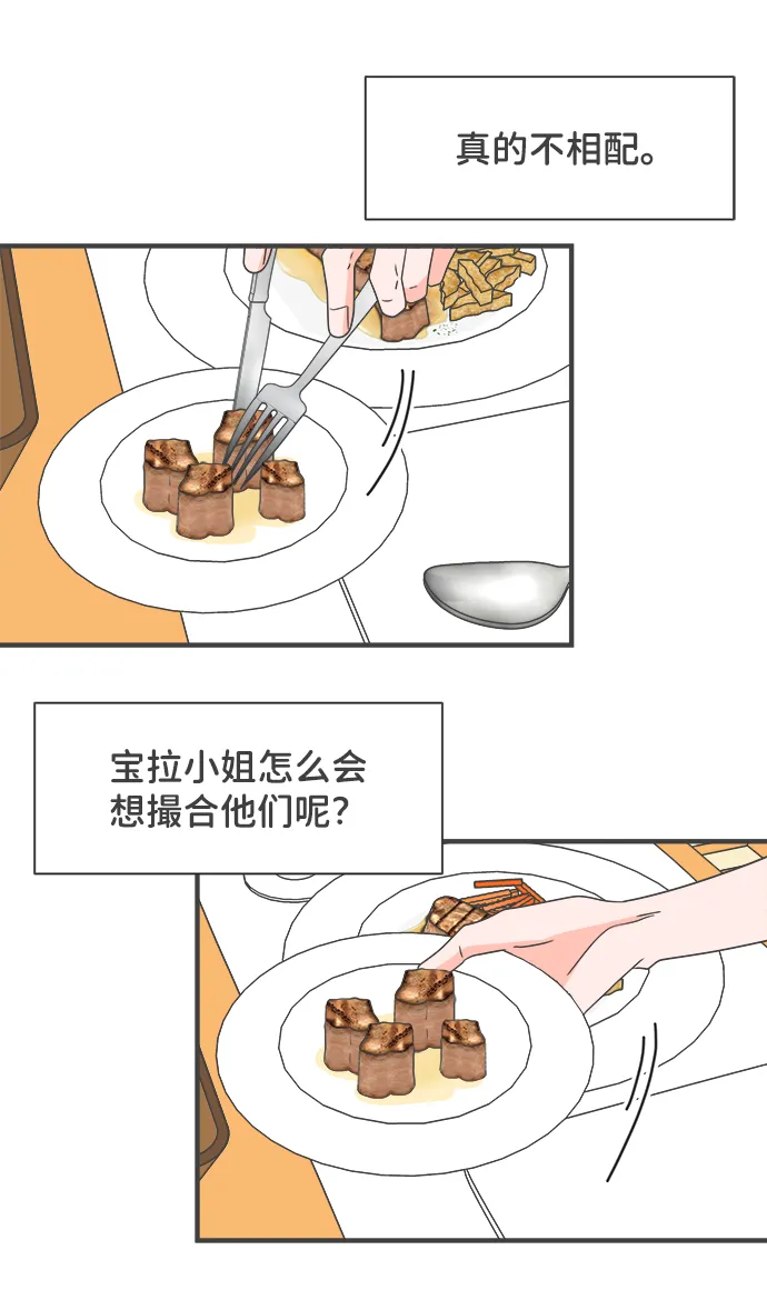 [第54话] 需要彼此打气的关系（3） 第4页