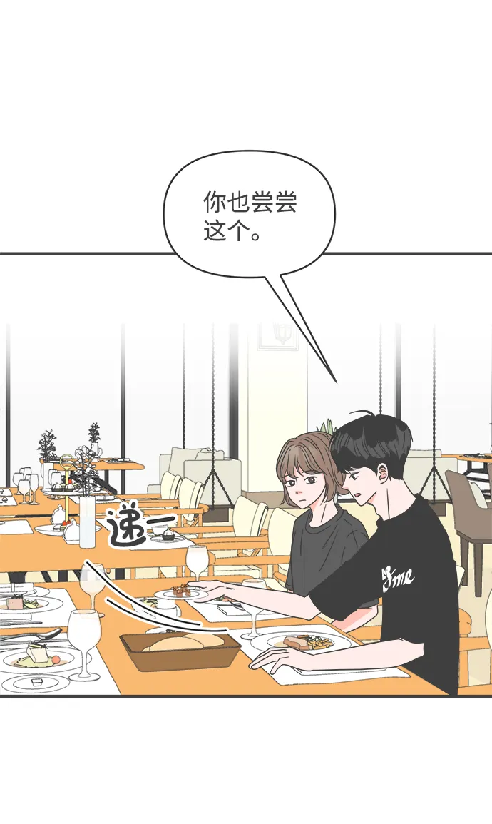 [第54话] 需要彼此打气的关系（3） 第5页