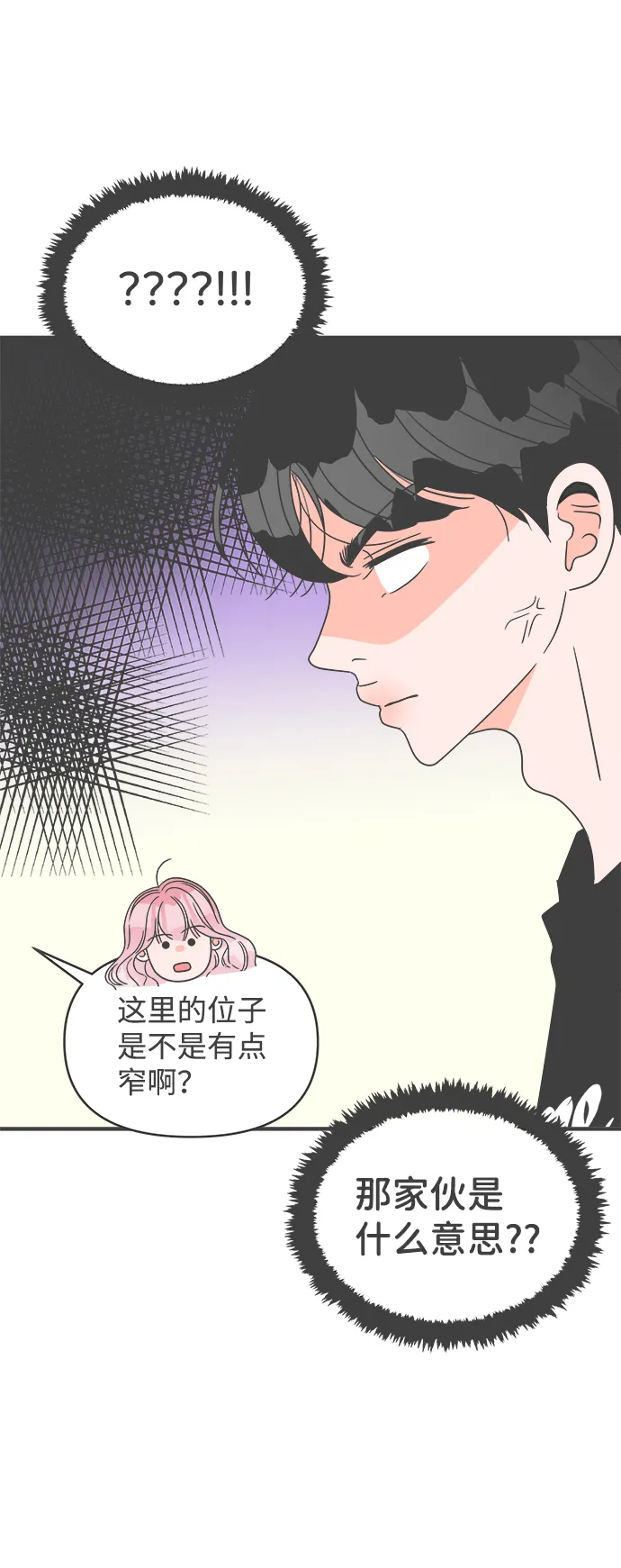 [第54话] 需要彼此打气的关系（3） 第12页