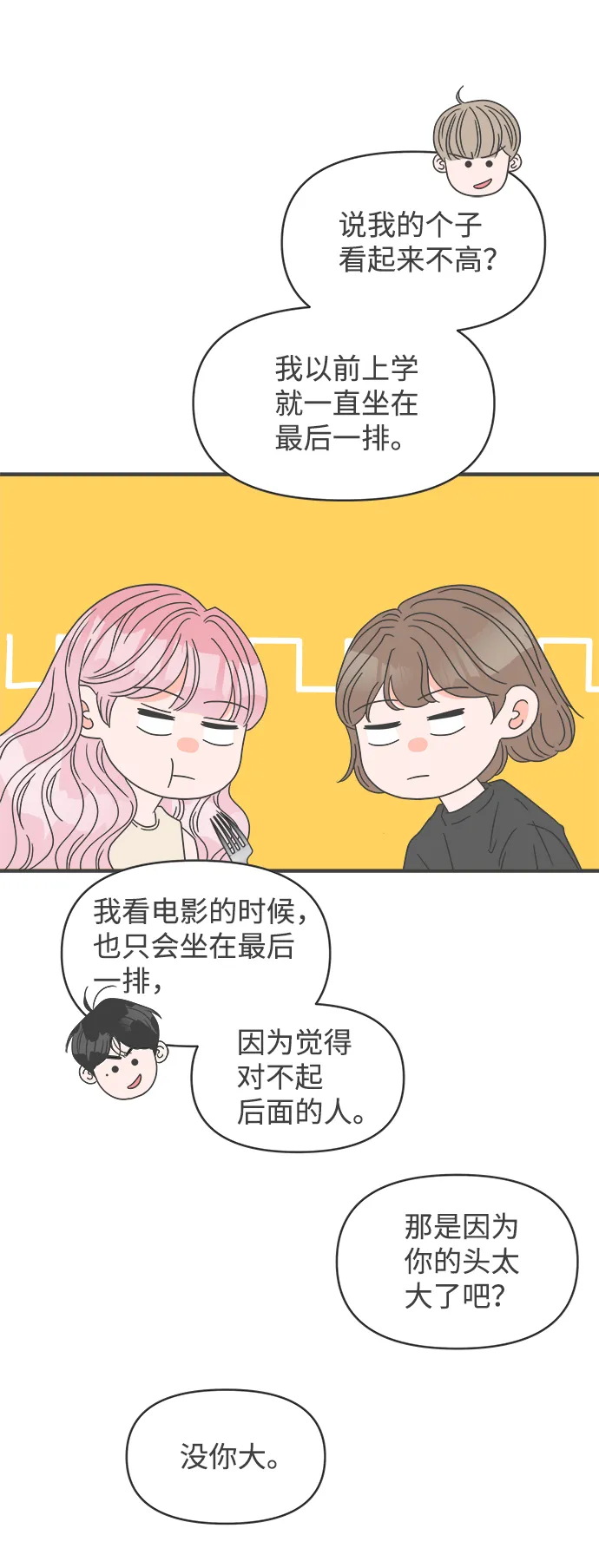 [第54话] 需要彼此打气的关系（3） 第15页
