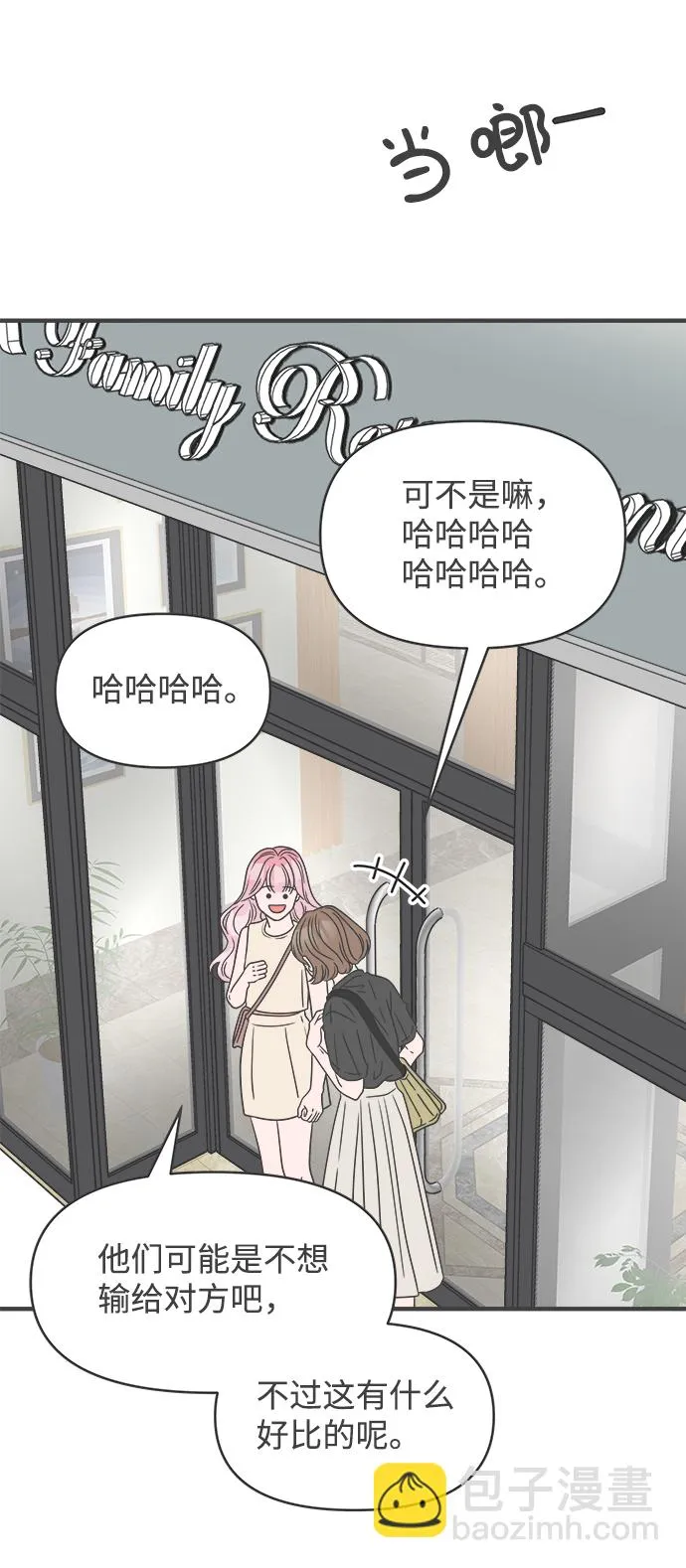 [第54话] 需要彼此打气的关系（3） 第18页