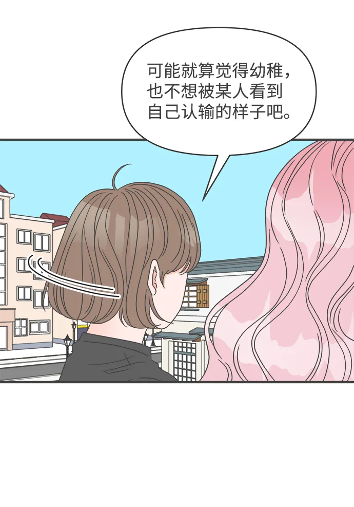 [第54话] 需要彼此打气的关系（3） 第20页