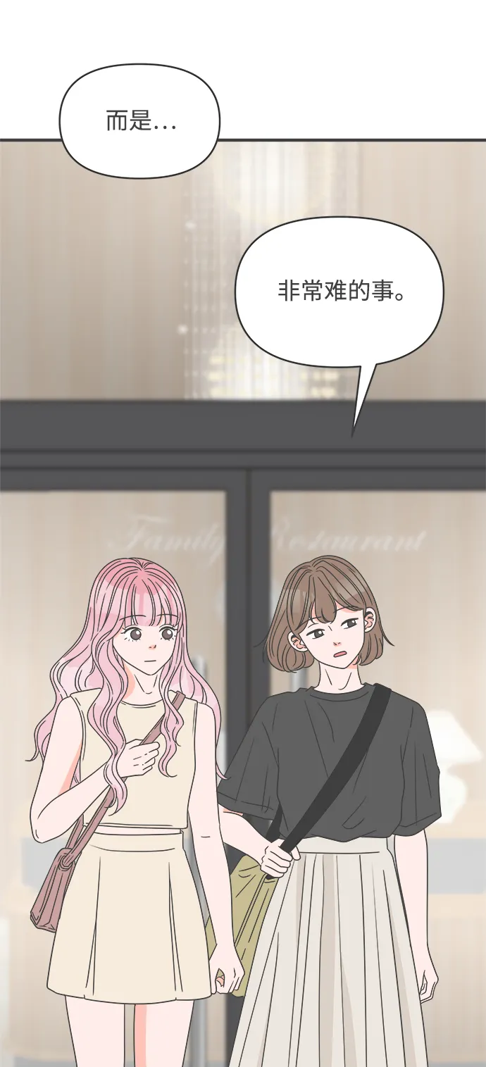 [第54话] 需要彼此打气的关系（3） 第26页