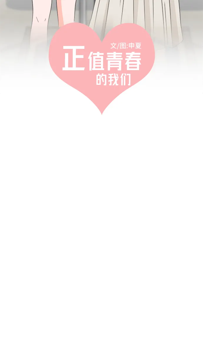[第54话] 需要彼此打气的关系（3） 第27页