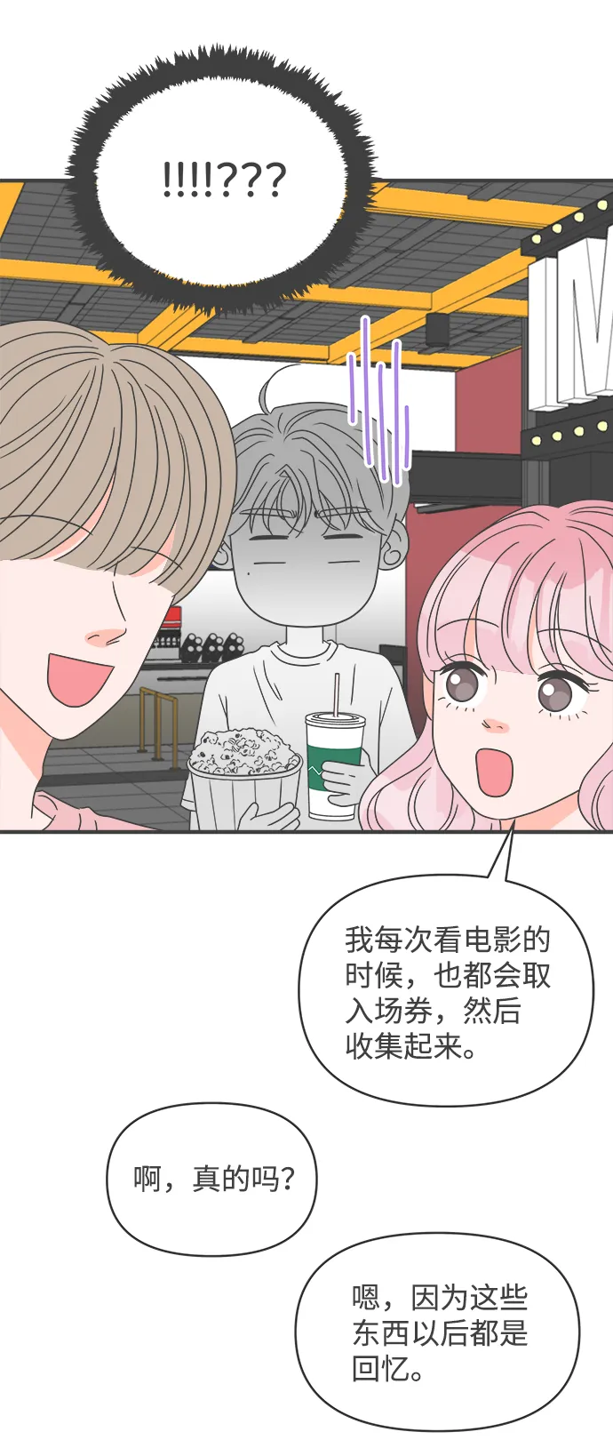 [第54话] 需要彼此打气的关系（3） 第36页