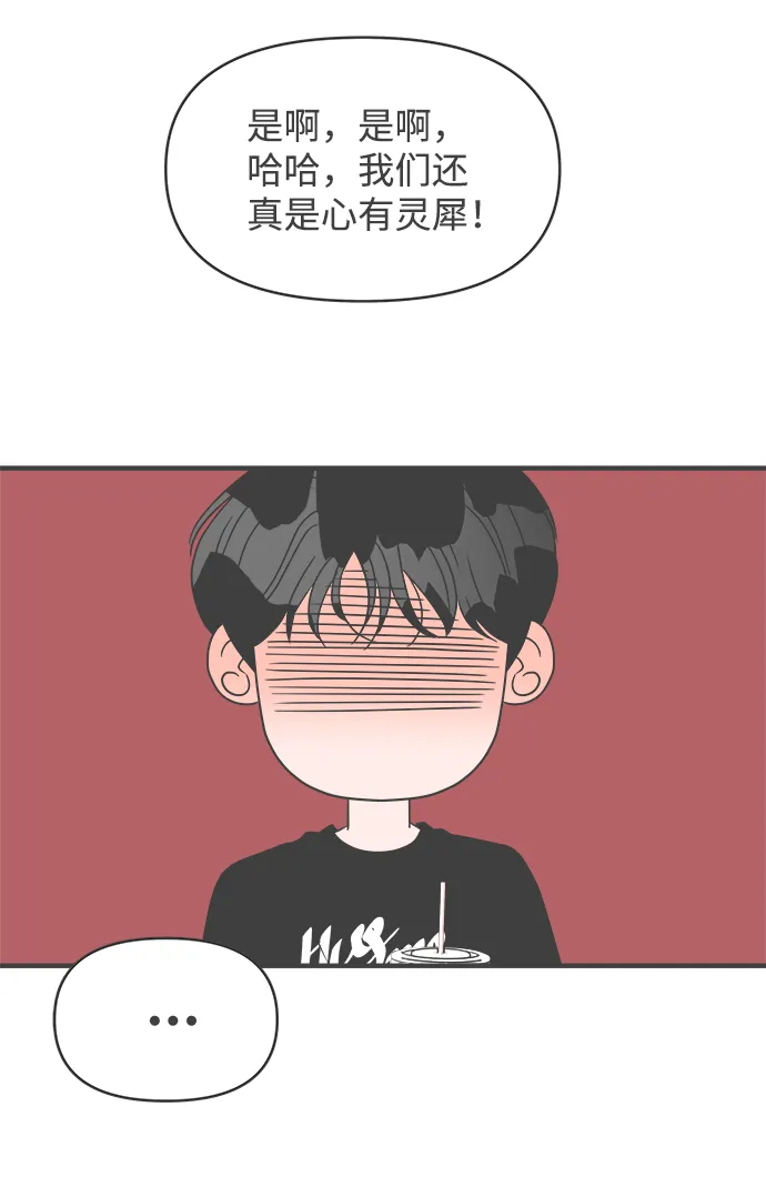 [第54话] 需要彼此打气的关系（3） 第37页