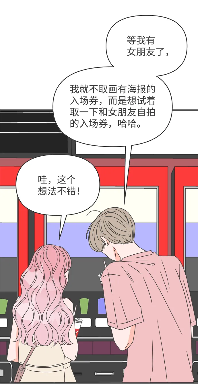 [第54话] 需要彼此打气的关系（3） 第39页