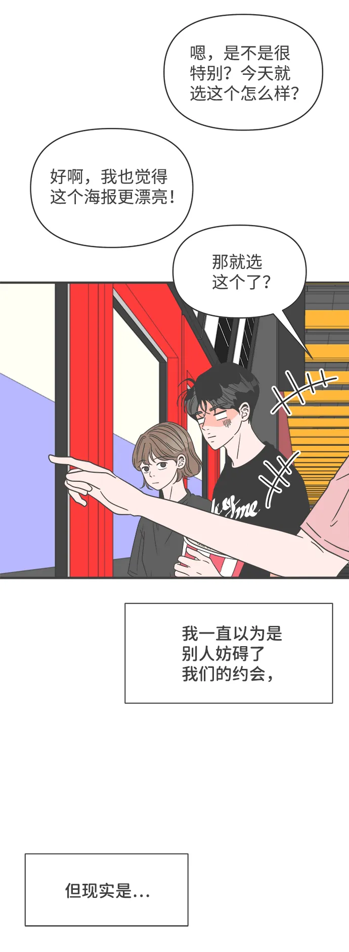 [第54话] 需要彼此打气的关系（3） 第40页