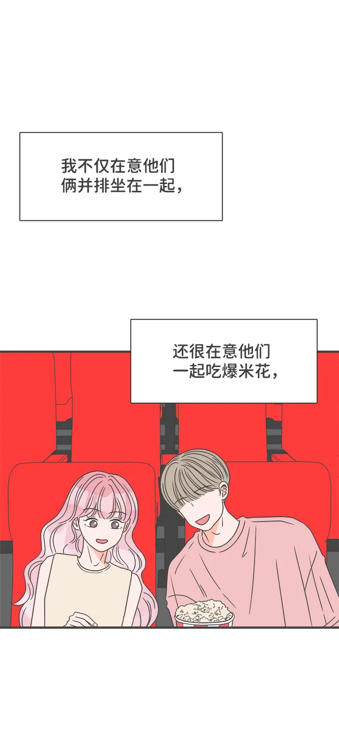 [第54话] 需要彼此打气的关系（3） 第44页