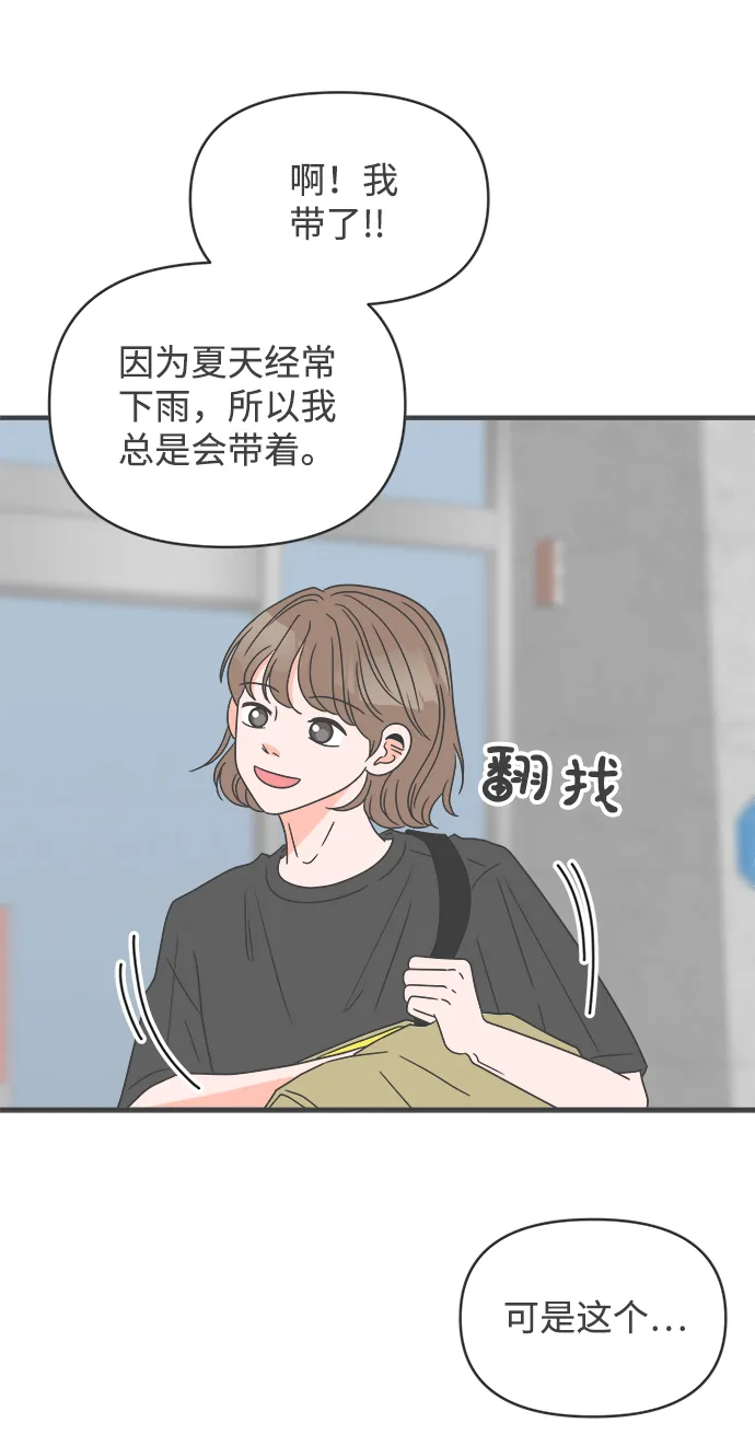 [第54话] 需要彼此打气的关系（3） 第52页