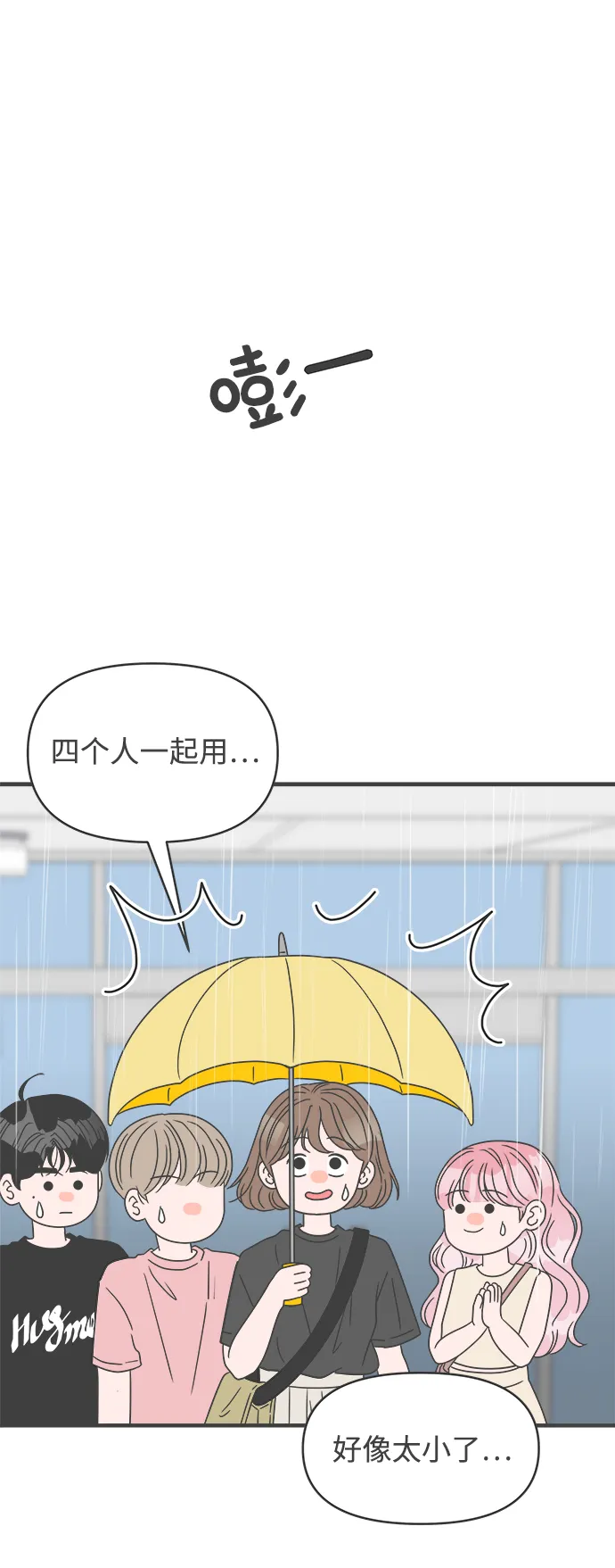 [第54话] 需要彼此打气的关系（3） 第53页