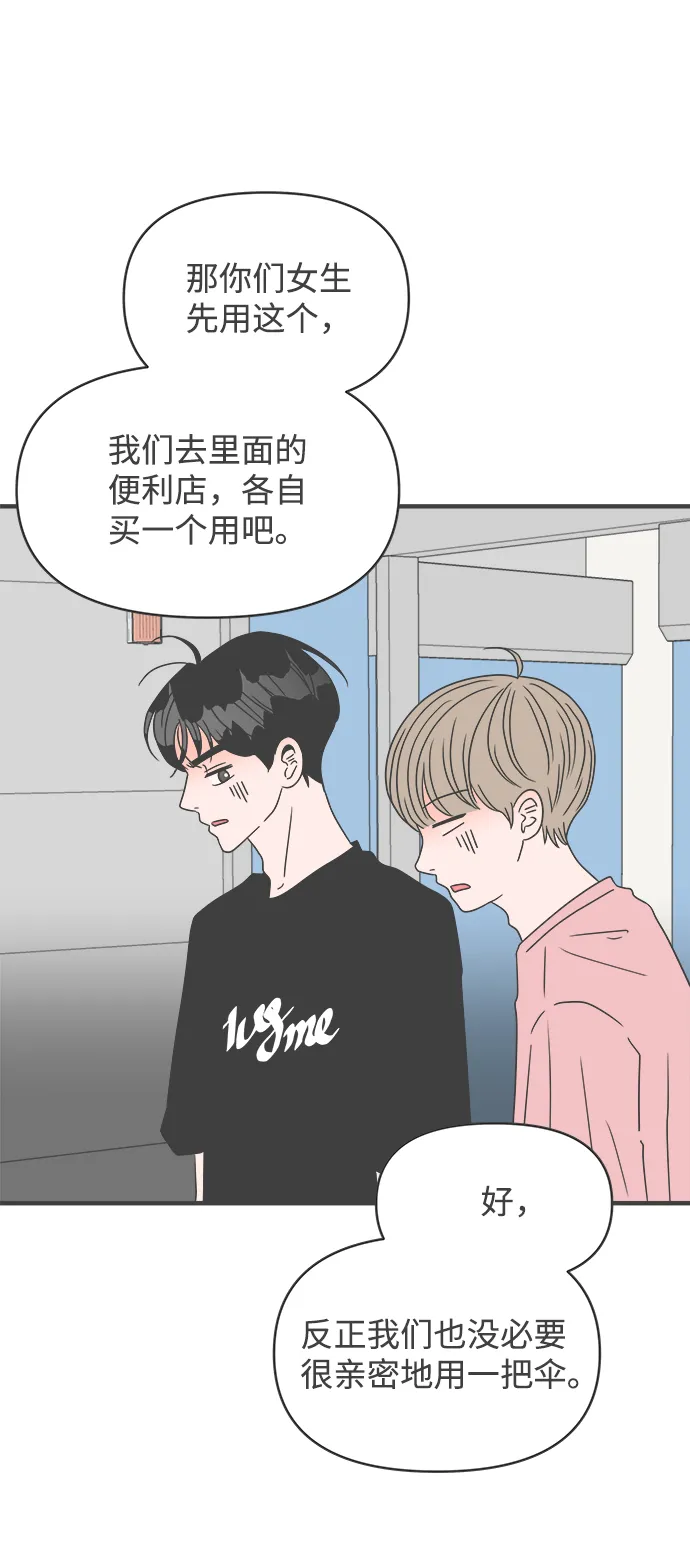 [第54话] 需要彼此打气的关系（3） 第54页