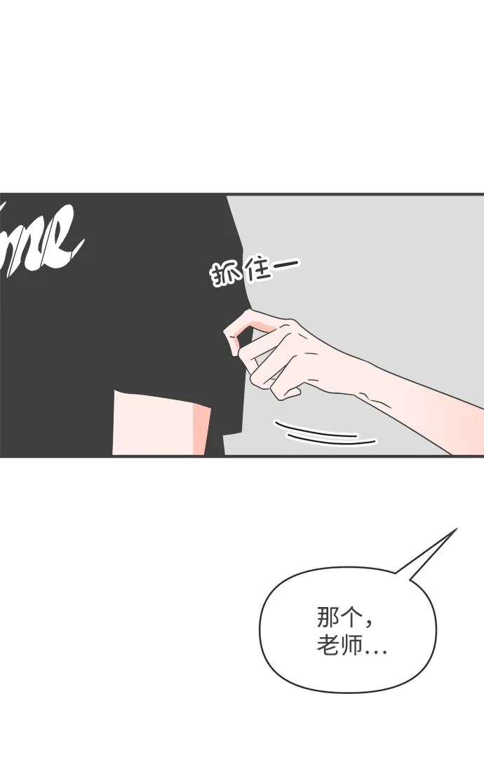 [第54话] 需要彼此打气的关系（3） 第55页