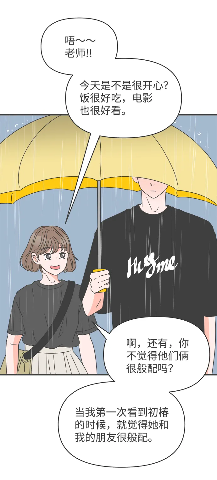 [第54话] 需要彼此打气的关系（3） 第64页