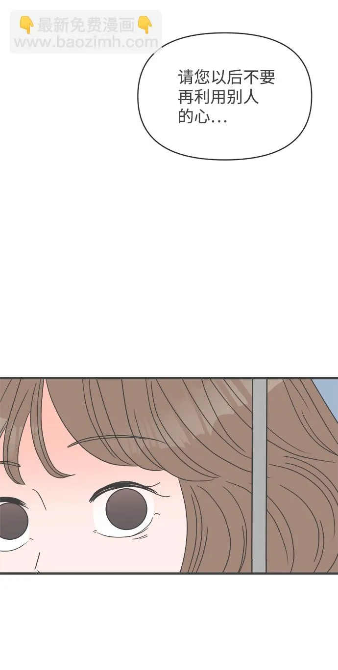 [第54话] 需要彼此打气的关系（3） 第69页