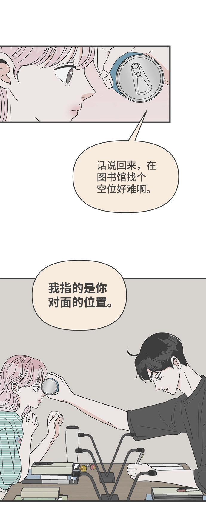 [第55话] 因为是第一次，所以更甚（1） 第11页