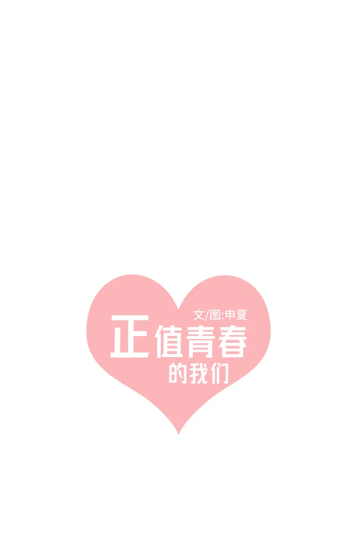 [第55话] 因为是第一次，所以更甚（1） 第18页