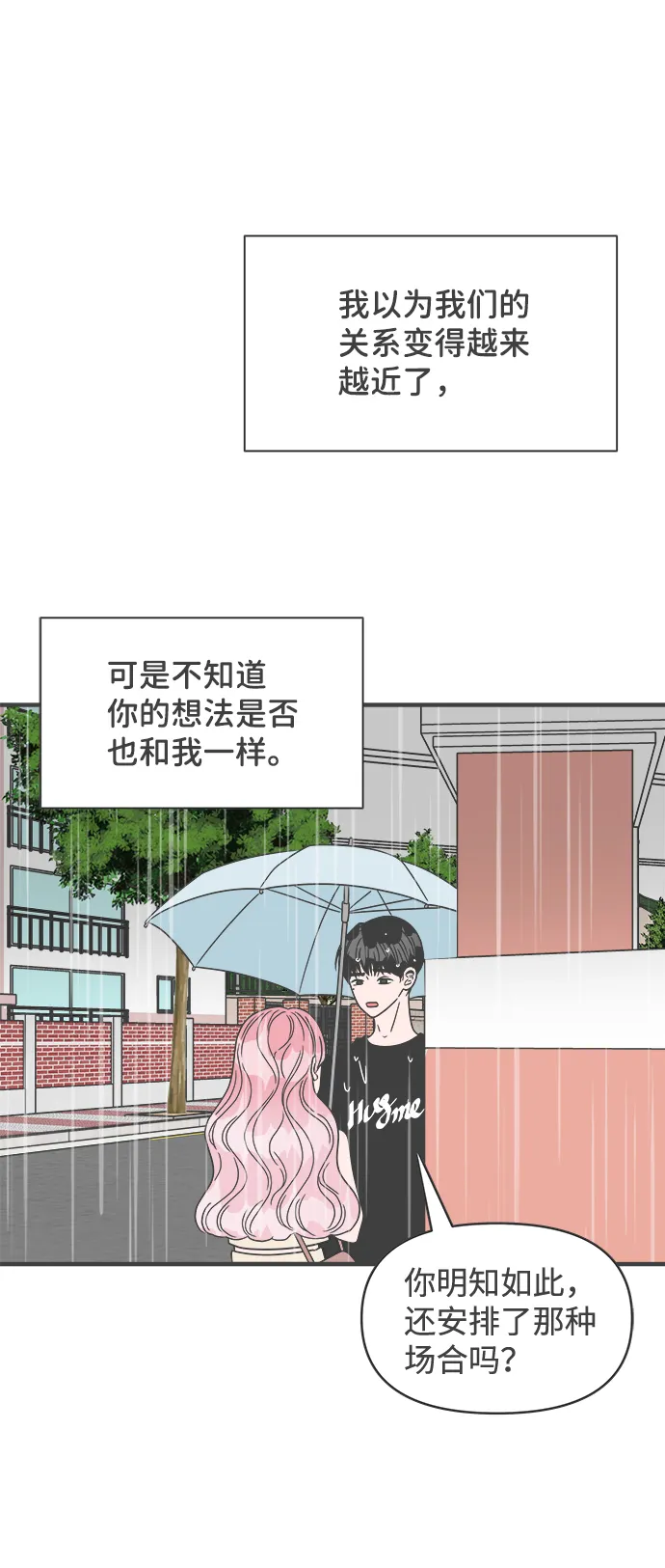 [第55话] 因为是第一次，所以更甚（1） 第33页