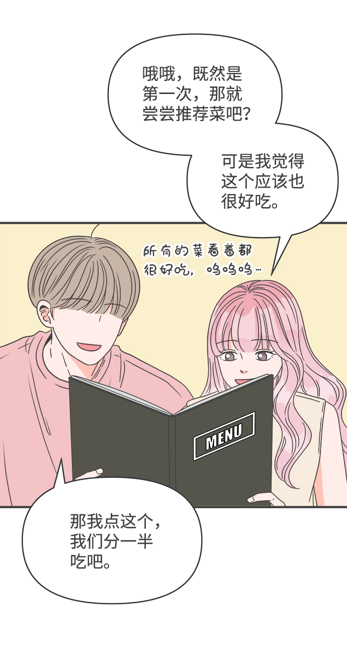 [第55话] 因为是第一次，所以更甚（1） 第46页