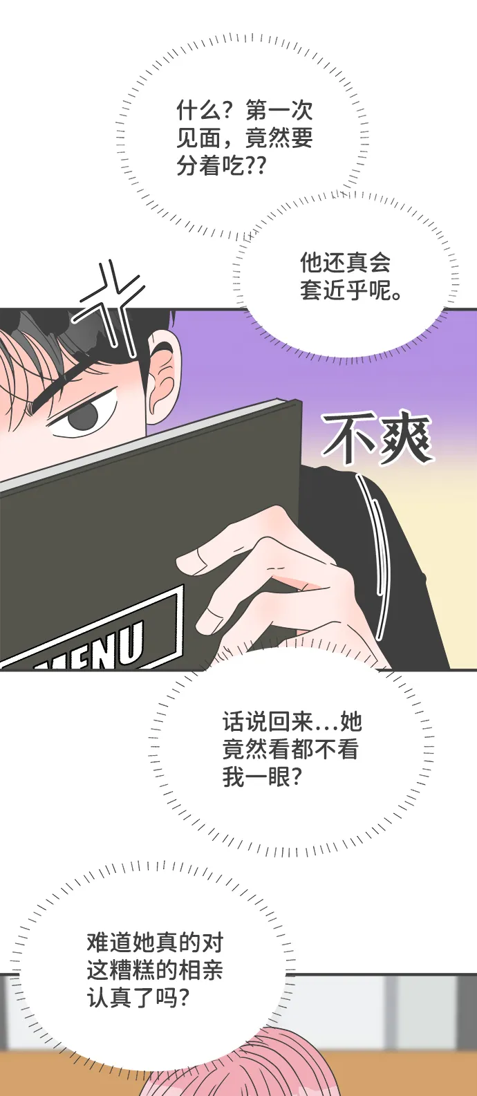 [第55话] 因为是第一次，所以更甚（1） 第48页