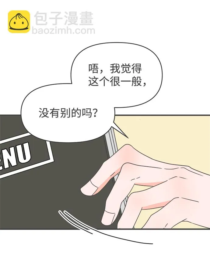 [第55话] 因为是第一次，所以更甚（1） 第52页