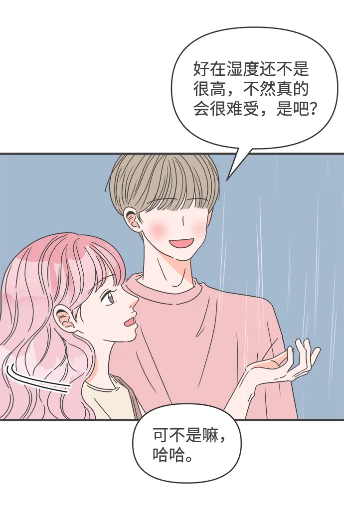 [第55话] 因为是第一次，所以更甚（1） 第67页