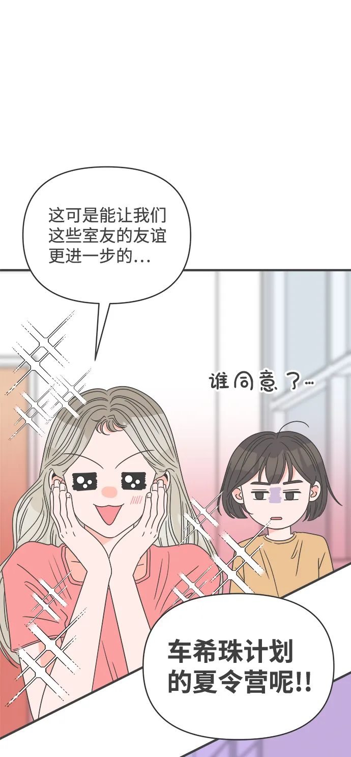 [第55话] 因为是第一次，所以更甚（1） 第76页