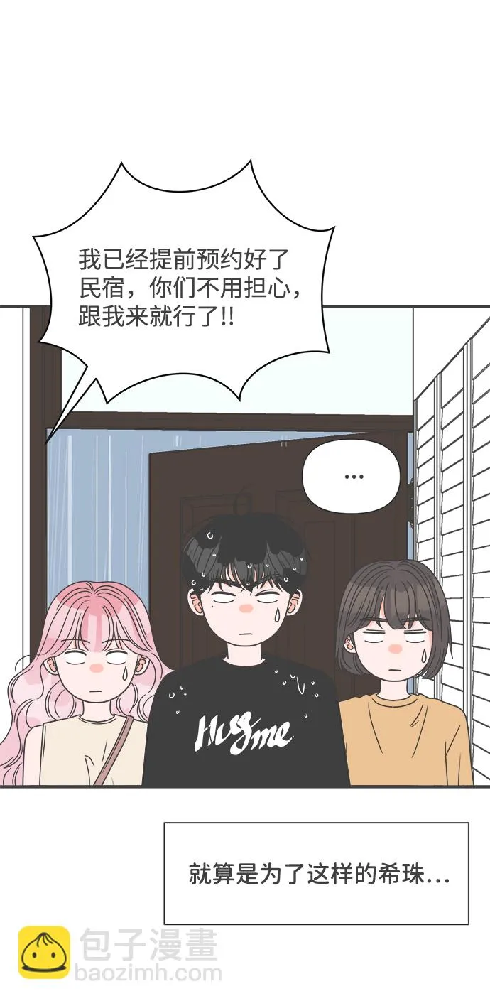 [第56话] 因为是第一次，所以更甚（2） 第2页