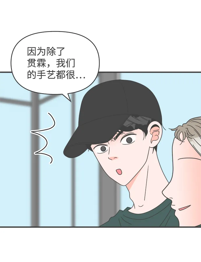 [第56话] 因为是第一次，所以更甚（2） 第8页