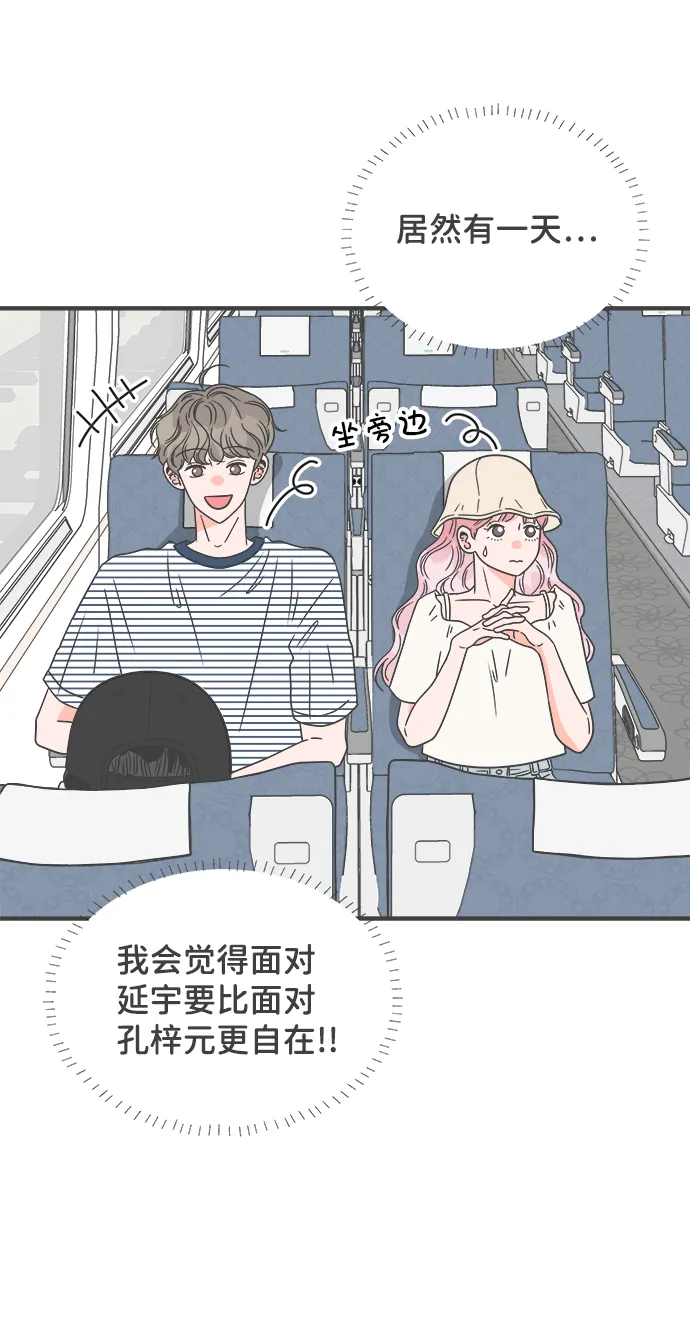 [第56话] 因为是第一次，所以更甚（2） 第23页