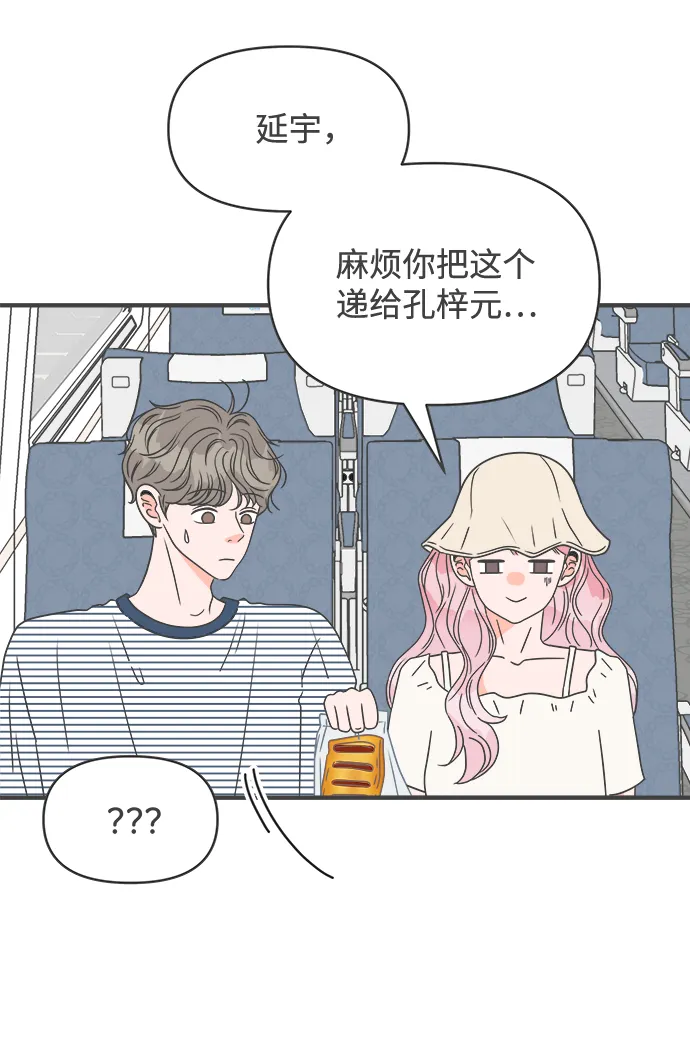 [第56话] 因为是第一次，所以更甚（2） 第29页