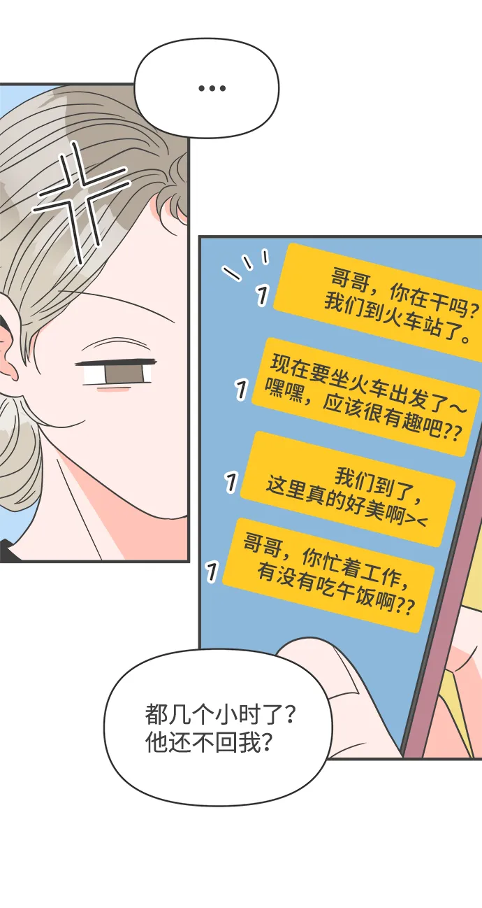 [第56话] 因为是第一次，所以更甚（2） 第50页