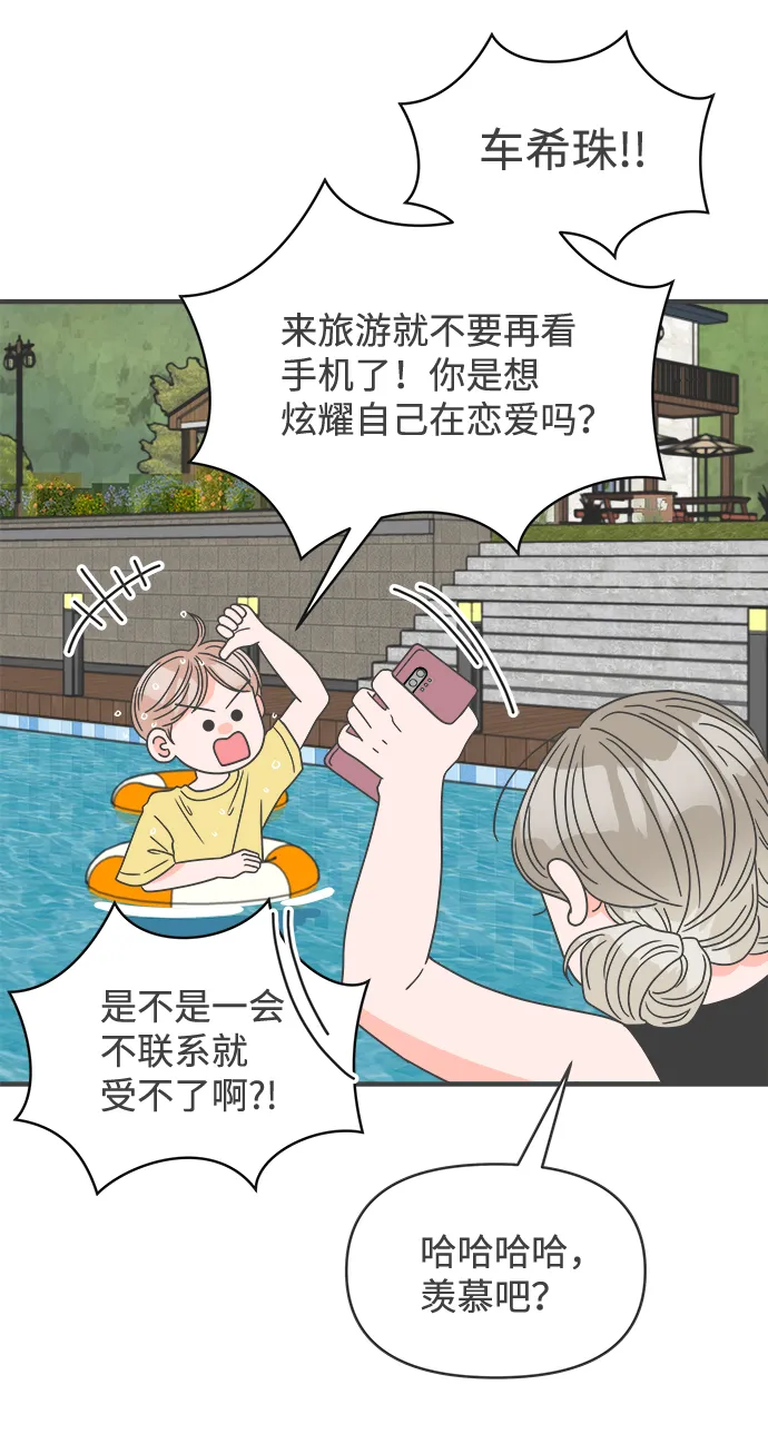 [第56话] 因为是第一次，所以更甚（2） 第53页