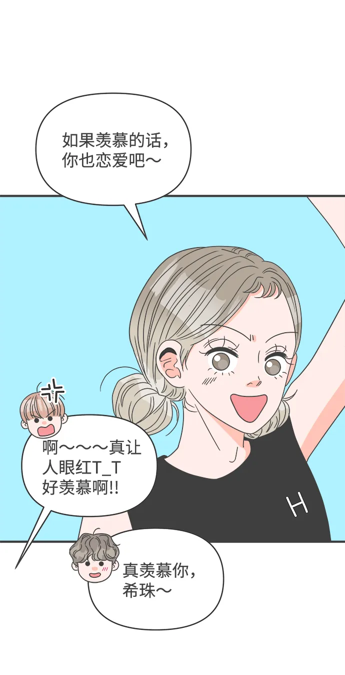 [第56话] 因为是第一次，所以更甚（2） 第54页