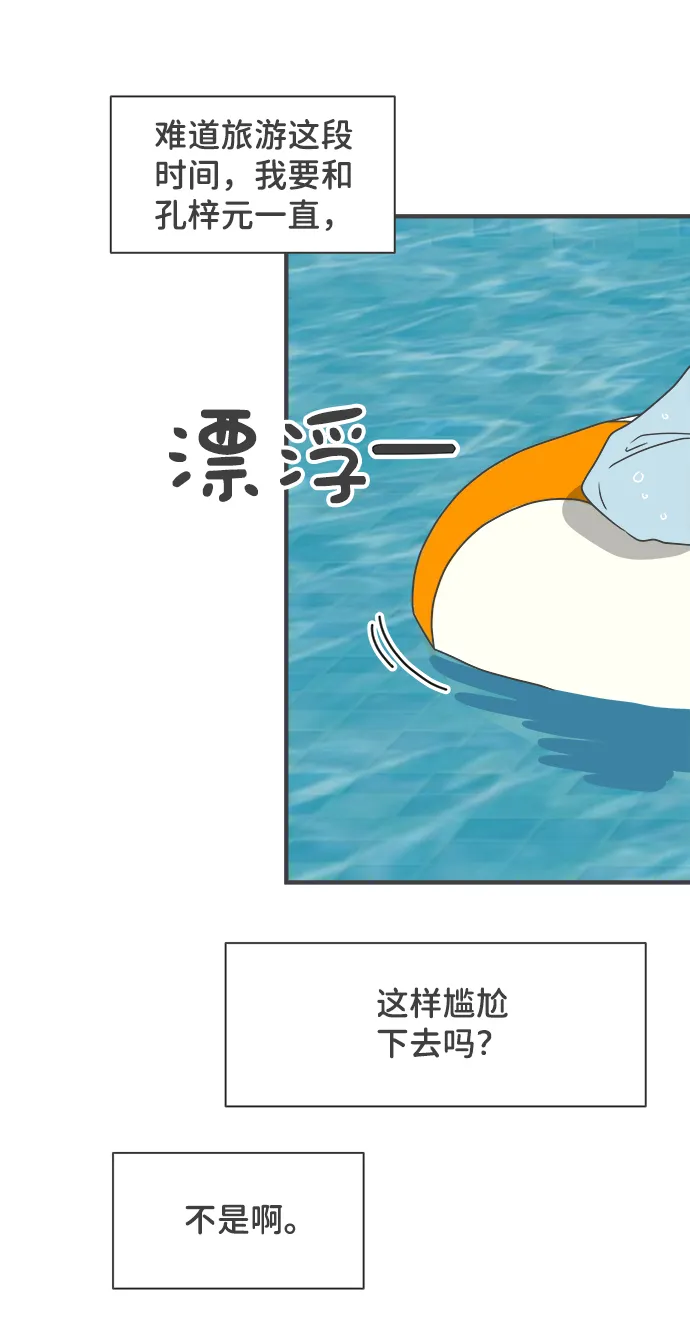 [第56话] 因为是第一次，所以更甚（2） 第61页