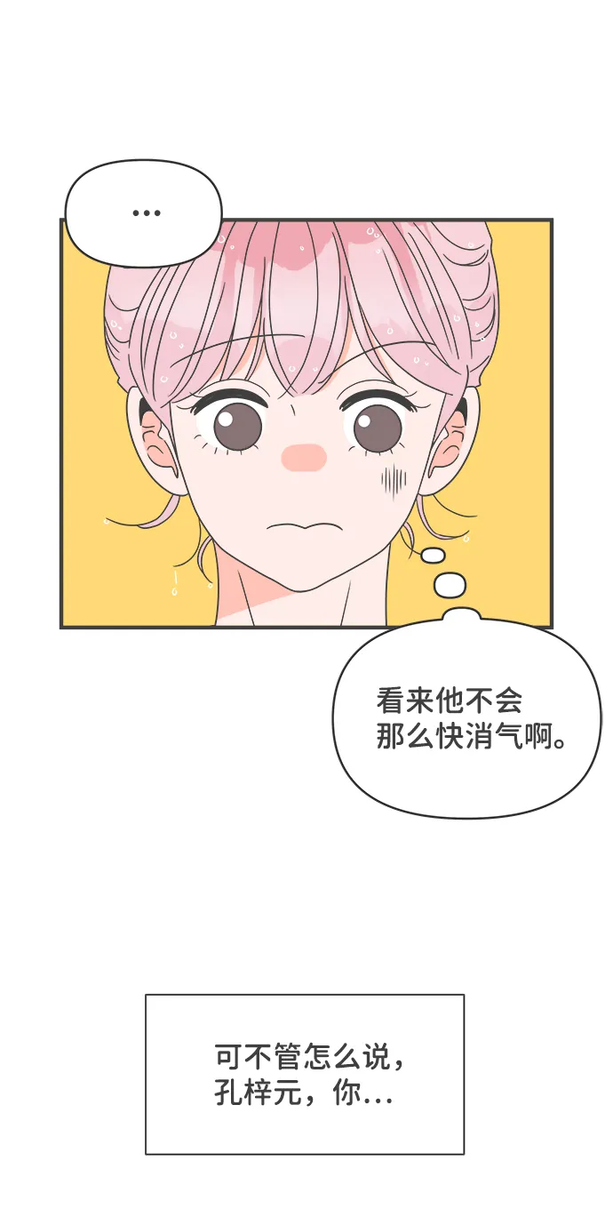 [第57话] 因为是第一次，所以更甚（3） 第5页
