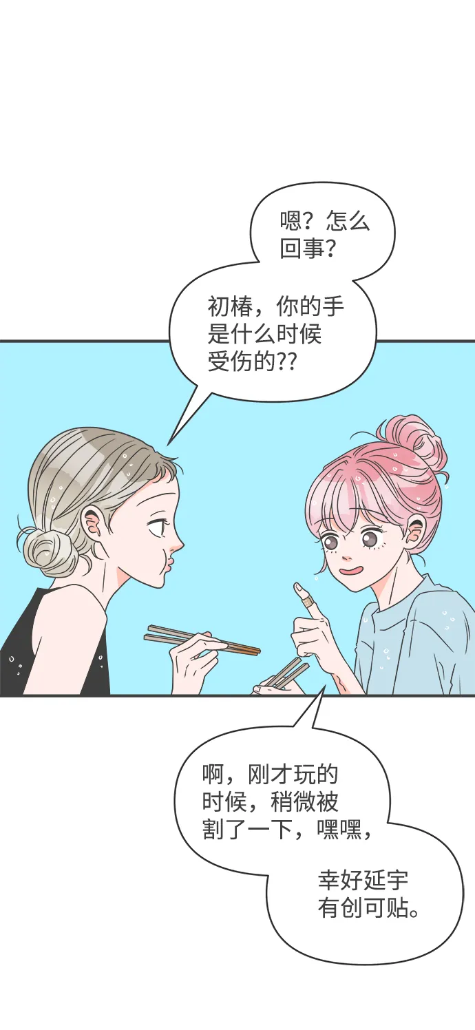 [第57话] 因为是第一次，所以更甚（3） 第13页
