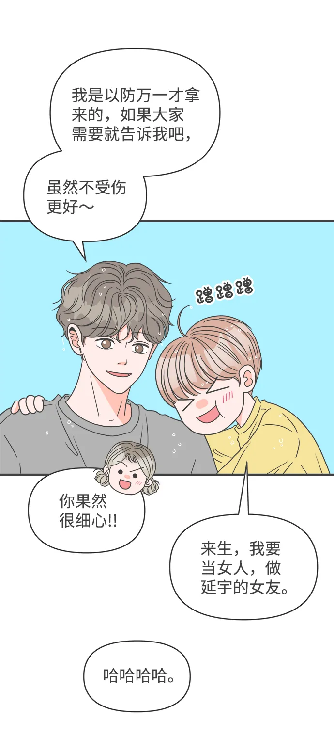 [第57话] 因为是第一次，所以更甚（3） 第14页