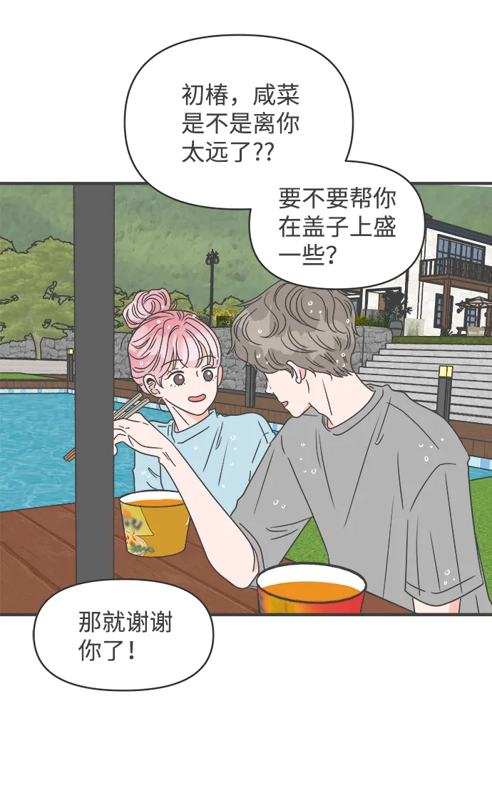 [第57话] 因为是第一次，所以更甚（3） 第16页