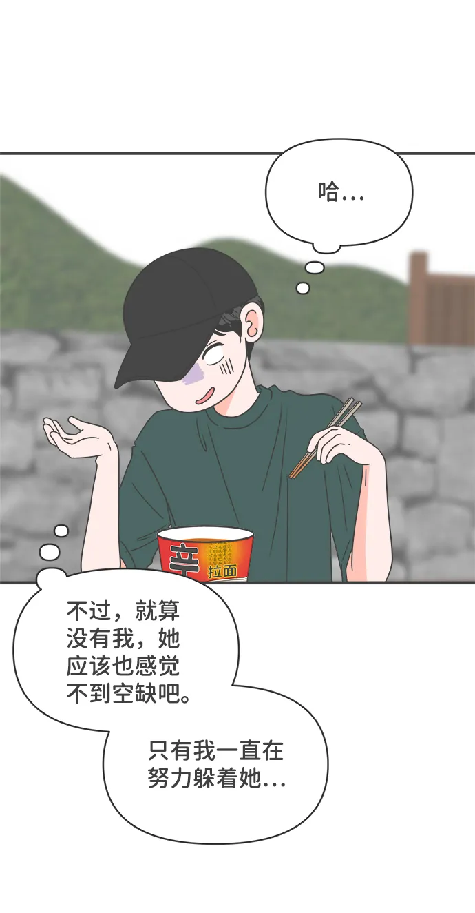 [第57话] 因为是第一次，所以更甚（3） 第19页