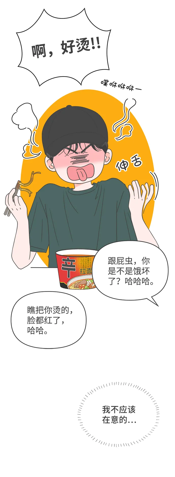 [第57话] 因为是第一次，所以更甚（3） 第24页