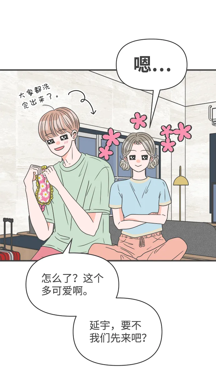 [第57话] 因为是第一次，所以更甚（3） 第29页