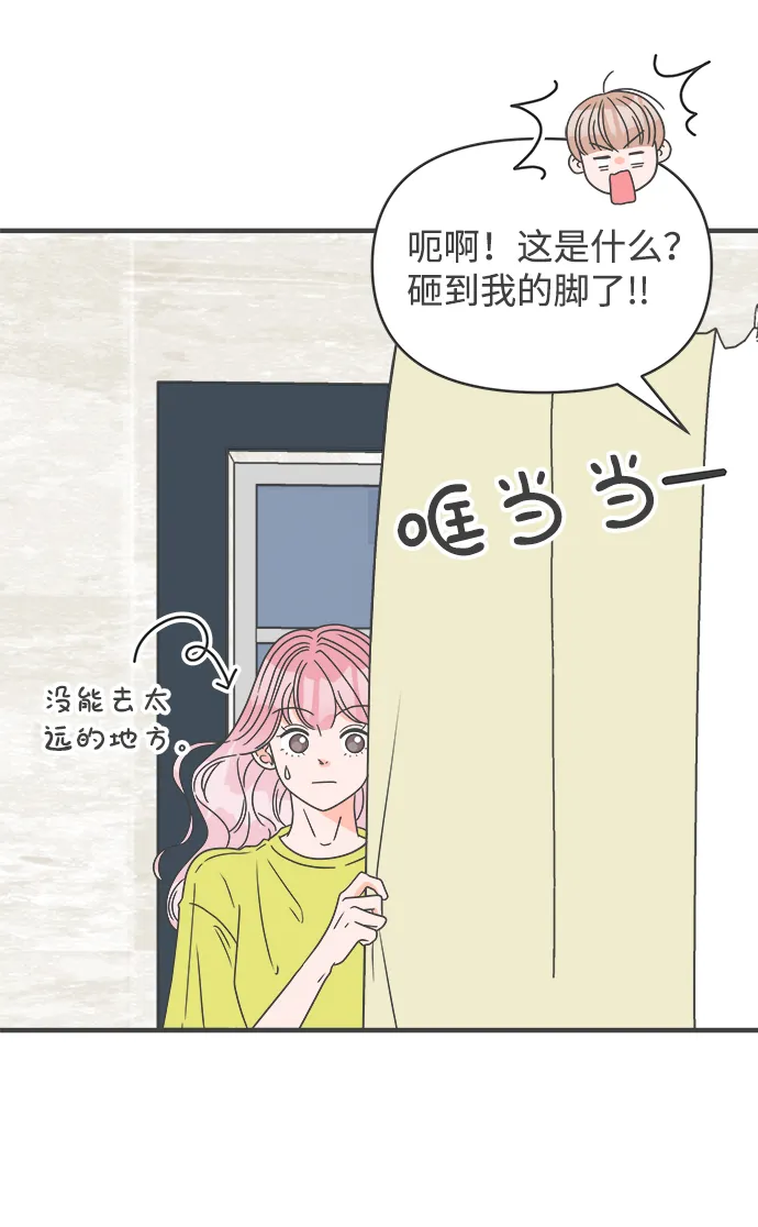 [第57话] 因为是第一次，所以更甚（3） 第35页