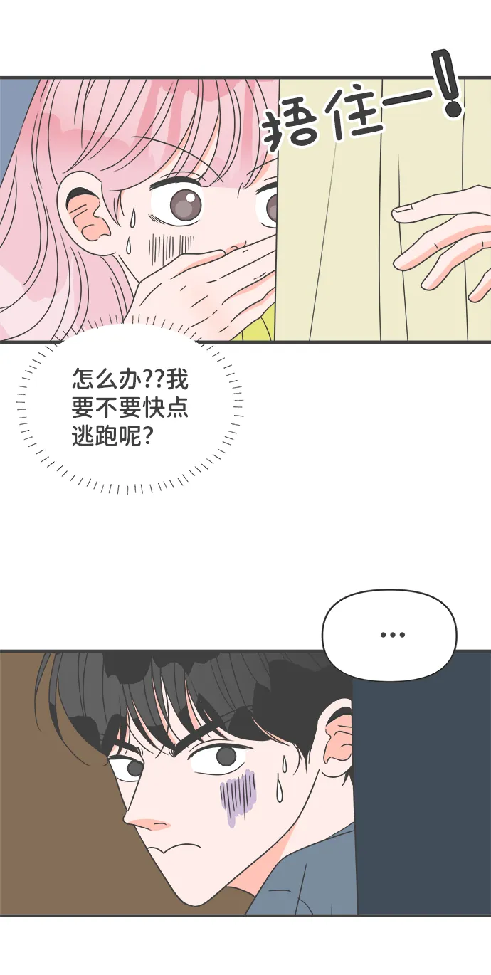 [第57话] 因为是第一次，所以更甚（3） 第43页