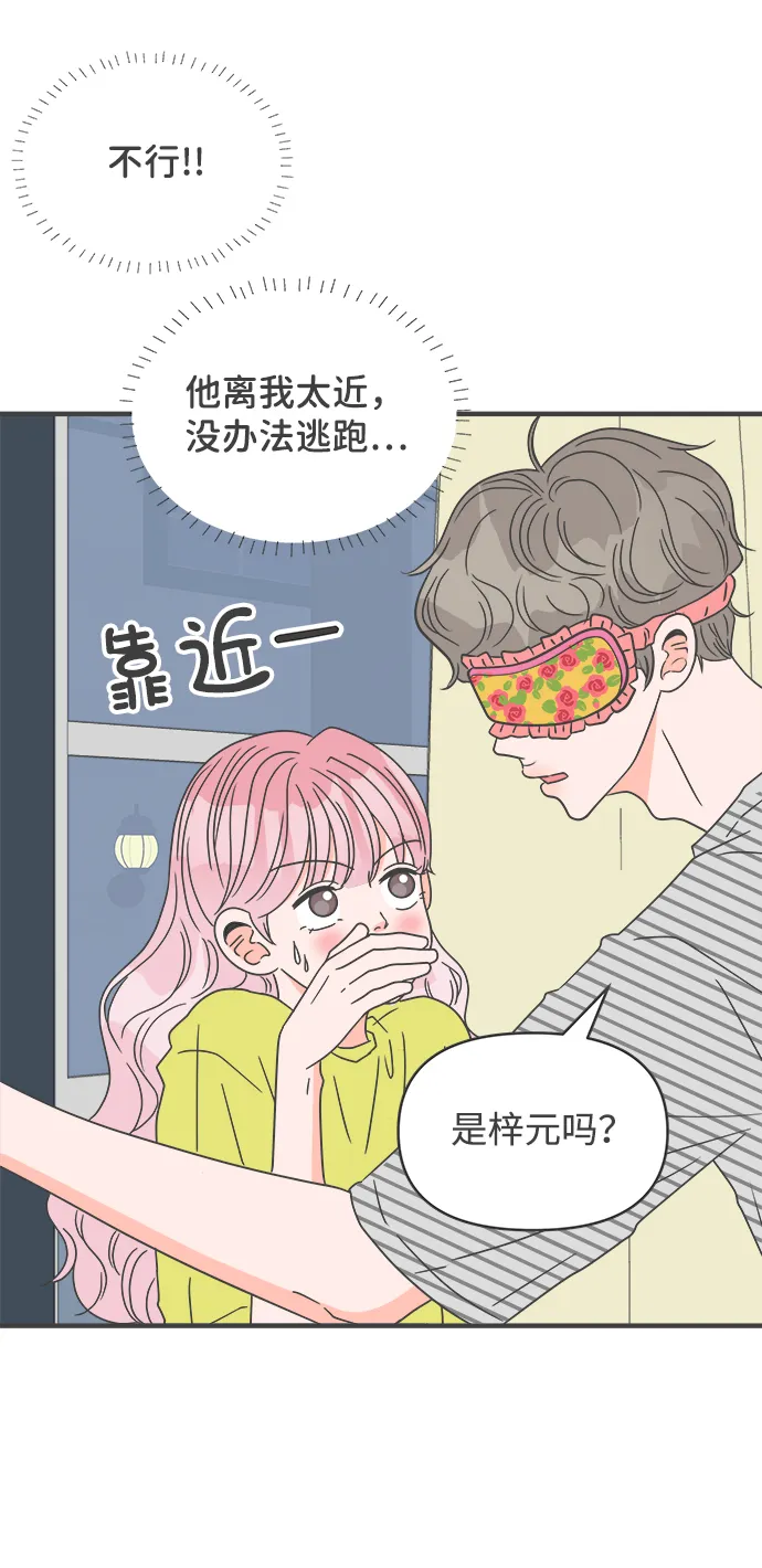 [第57话] 因为是第一次，所以更甚（3） 第45页