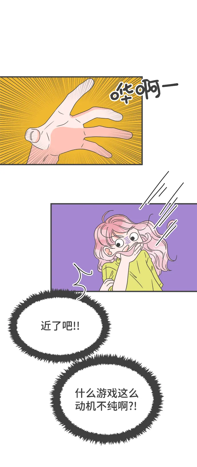 [第57话] 因为是第一次，所以更甚（3） 第49页
