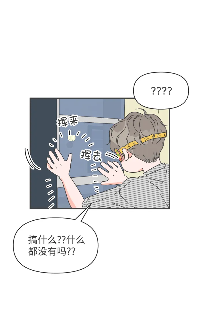 [第57话] 因为是第一次，所以更甚（3） 第50页