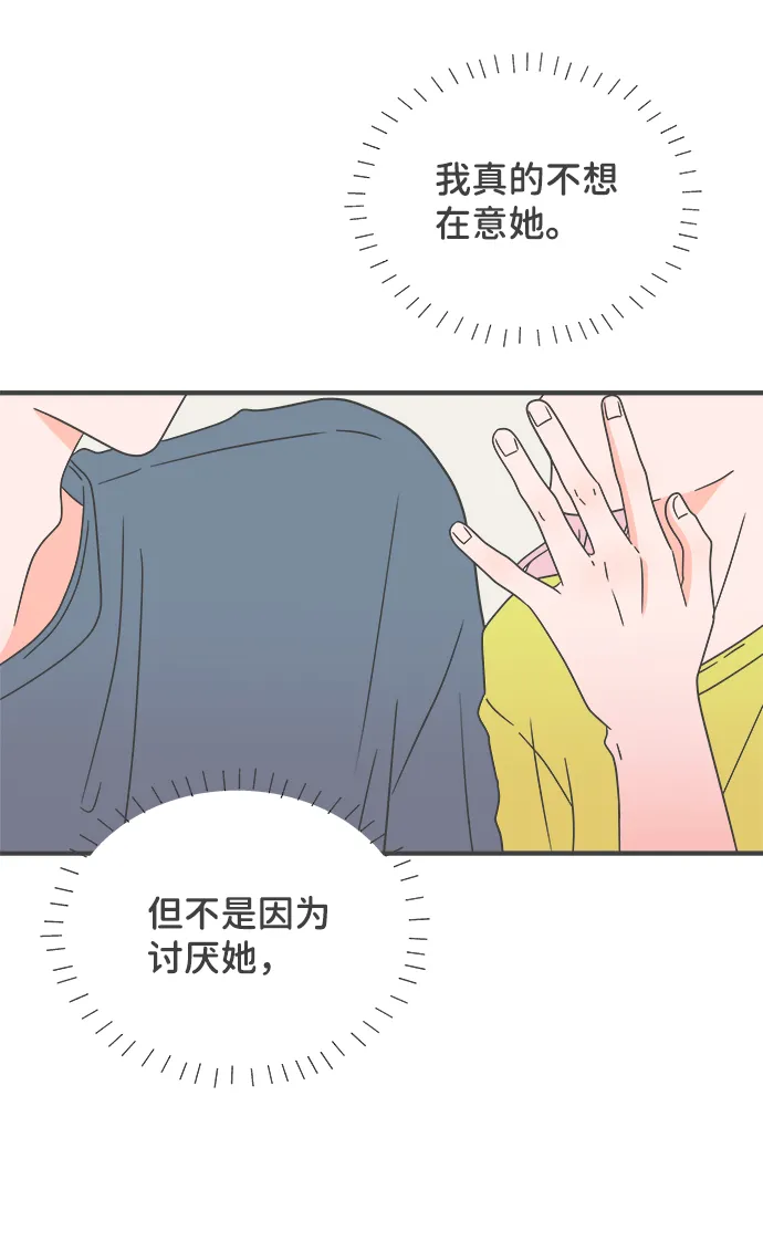 [第57话] 因为是第一次，所以更甚（3） 第58页