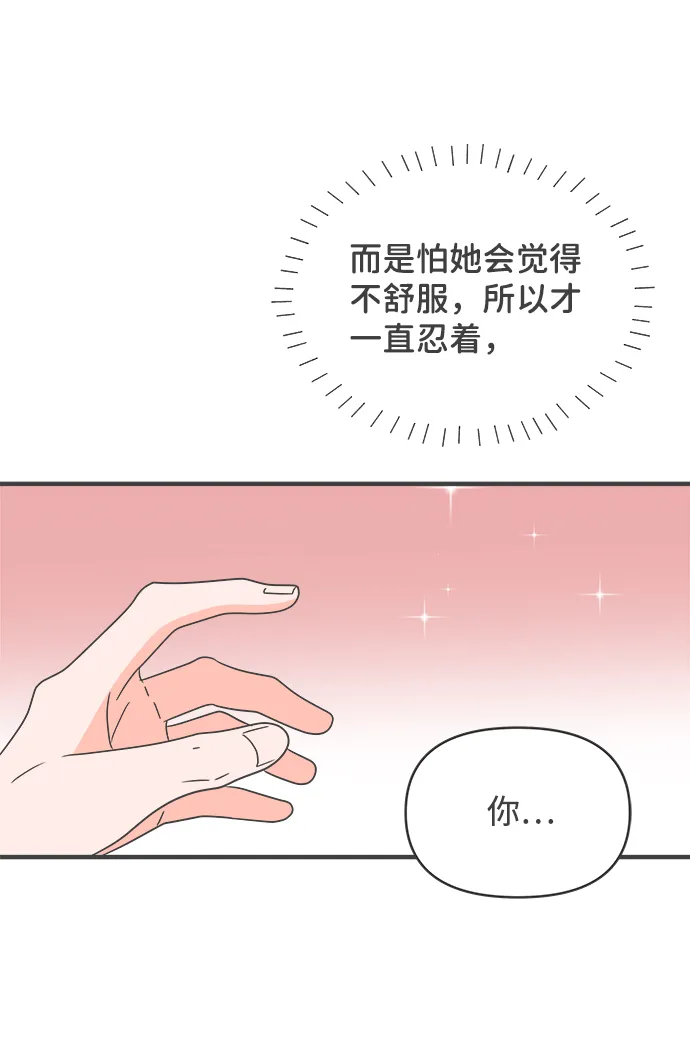 [第57话] 因为是第一次，所以更甚（3） 第59页