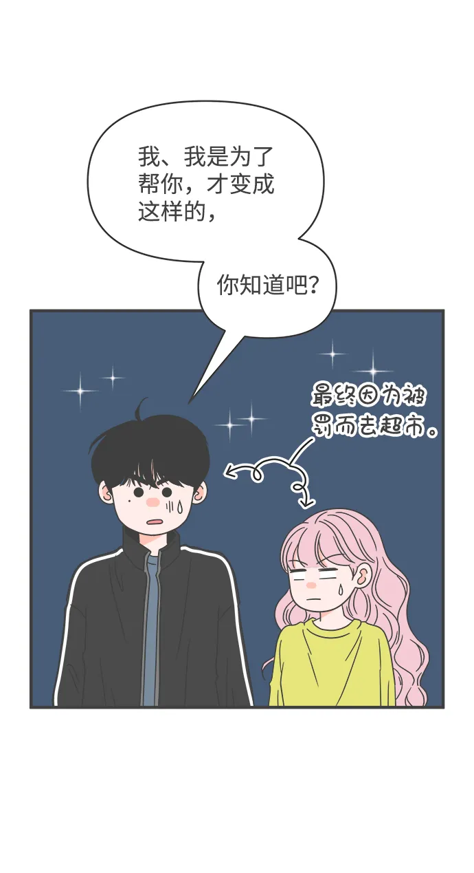 [第57话] 因为是第一次，所以更甚（3） 第67页